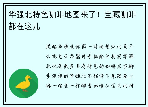 华强北特色咖啡地图来了！宝藏咖啡都在这儿