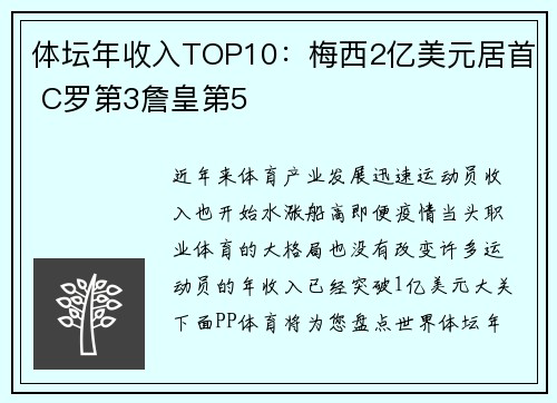体坛年收入TOP10：梅西2亿美元居首 C罗第3詹皇第5