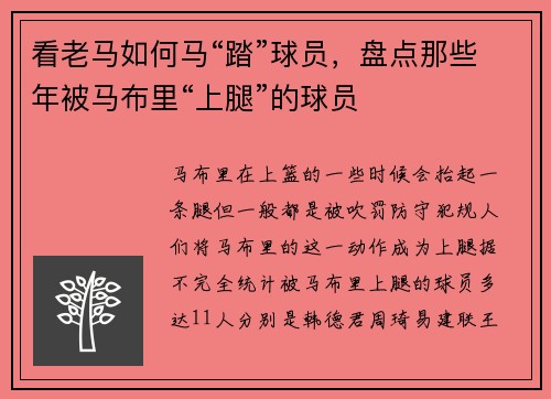 看老马如何马“踏”球员，盘点那些年被马布里“上腿”的球员